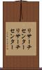 リサーチセンター Scroll