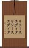 リソースエディタ Scroll