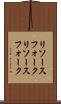 リソースフォーク Scroll