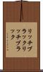 リッチブラック Scroll