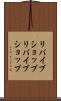 リバイブショップ Scroll