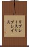 リプレース Scroll