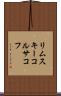 リムスキーコルサコフ Scroll