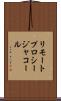 リモート・プロシージャ・コール Scroll