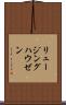 リュージングハウゼン Scroll