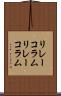 リレーコラム Scroll