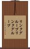 リンクグループ Scroll