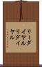 リーダイヤル Scroll
