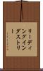 リーディング・インダストリー Scroll