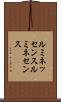 ルミネッセンス Scroll