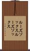 ルーズソックス Scroll