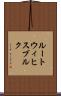 ルートウィヒスブルク Scroll