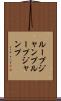 ループジャンプ Scroll