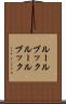ルールブック Scroll