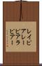 レイピア Scroll