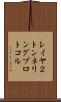 レイヤ２トンネリングプロトコル Scroll