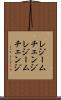 レジームチェンジ Scroll