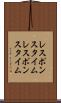 レスポンスタイム Scroll