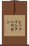 レックリングハウゼン Scroll