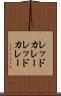 レッドカレー Scroll