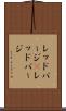 レッドパージ(P) Scroll