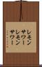 レモンサワー Scroll