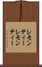 レモンティー Scroll