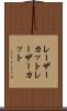 レーザーカット Scroll