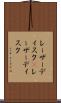 レーザーディスク(P) Scroll