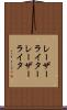 レーザーライター Scroll