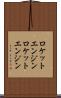 ロケットエンジン Scroll