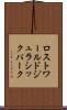 ロストワールドジュラシックパーク Scroll