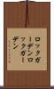 ロックガーデン Scroll