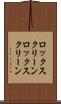ロックスクリーン Scroll