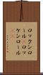 ロックンロール(P) Scroll