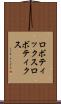 ロボティックス Scroll