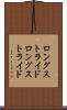 ロングストライド Scroll