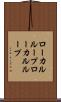 ローカルループ Scroll