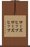 ローズヒップ Scroll
