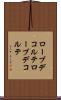 ローブデコルテ Scroll