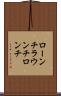 ローンチ Scroll