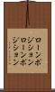 ローンポジション Scroll