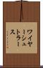 ワイヤーシュトラース Scroll