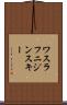ワスラフニジンスキー Scroll
