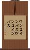 ワンコインバス Scroll