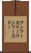 ワンツースリー Scroll