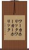 ワーカホリック Scroll