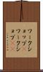 ワークショップ(P) Scroll