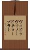 ヴィドゥヴィノードチョープラー Scroll