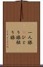 一人旅(P) Scroll